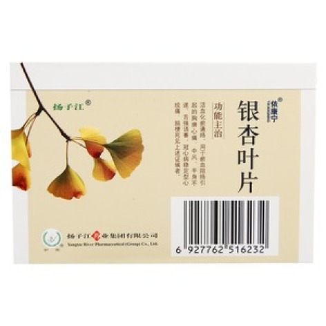银杏叶片(依康宁)包装主图 银杏叶片(依康宁)包装主图