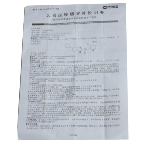 艾普拉唑肠溶片(壹丽安)包装侧面图4 艾普拉唑肠溶片(壹丽安)包装侧面图4