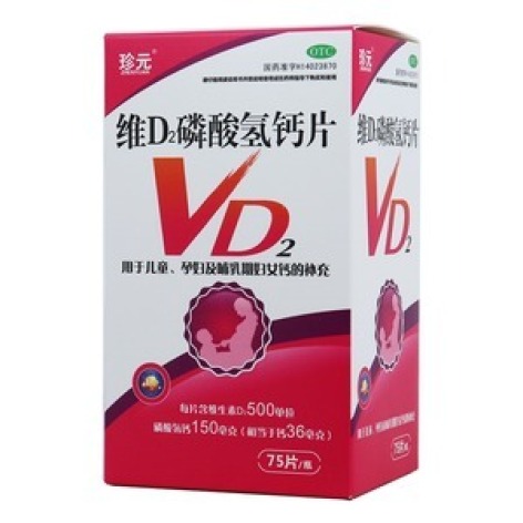 维D2磷酸氢钙片(珍元)包装主图 维D2磷酸氢钙片(珍元)包装主图
