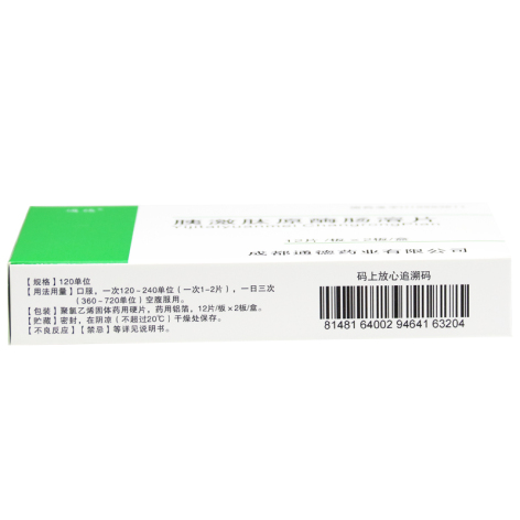 胰激肽原酶肠溶片(通德)包装侧面图4 胰激肽原酶肠溶片(通德)包装侧面图4