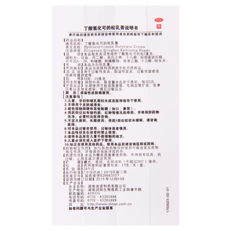 丁酸氢化可的松乳膏(舒夫林)包装侧面图5 丁酸氢化可的松乳膏(舒夫林)包装侧面图5