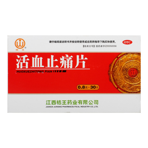 活血止痛片(桔王)包装主图 活血止痛片(桔王)包装主图