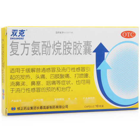 复方氨酚烷胺胶囊(修正)包装主图 复方氨酚烷胺胶囊(修正)包装主图