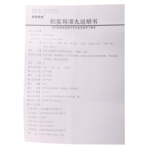 枳实导滞丸(亚泰康派)包装侧面图4 枳实导滞丸(亚泰康派)包装侧面图4