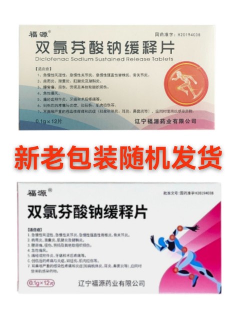 双氯芬酸钠缓释片(福源)包装主图