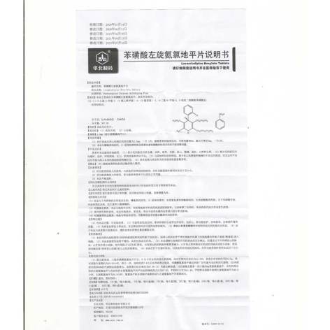 苯磺酸左氨氯地平片(静瑞欣)包装侧面图4 苯磺酸左氨氯地平片(静瑞欣)包装侧面图4