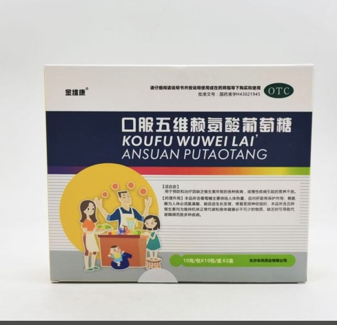 口服五维赖氨酸葡萄糖(金维康)包装主图