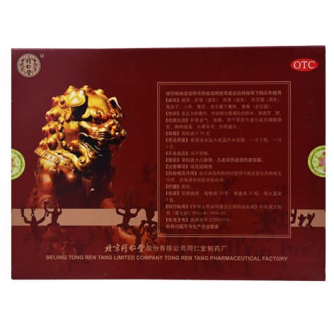 益肾兴阳胶囊(同仁堂)包装侧面图2 益肾兴阳胶囊(同仁堂)包装侧面图2