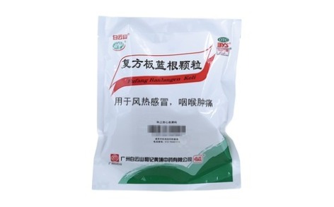 复方板蓝根颗粒(白云山)主图