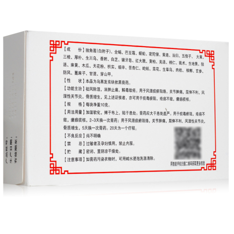 杜记独角膏(杜清)包装侧面图4 杜记独角膏(杜清)包装侧面图4