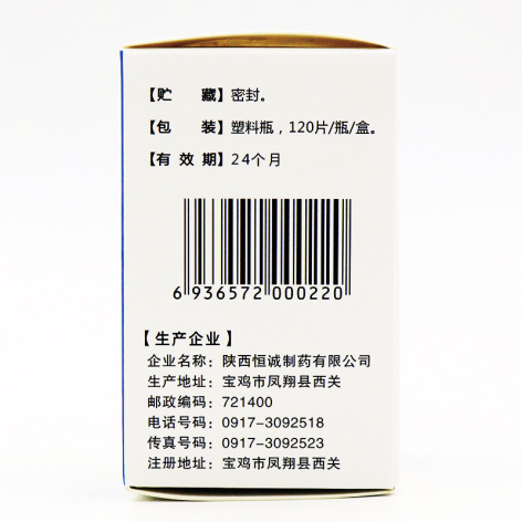 珍菊降压片(恒诚)包装侧面图3 珍菊降压片(恒诚)包装侧面图3