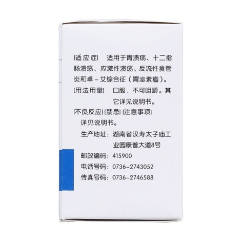 奥美拉唑肠溶胶囊(康普)包装侧面图4 奥美拉唑肠溶胶囊(康普)包装侧面图4
