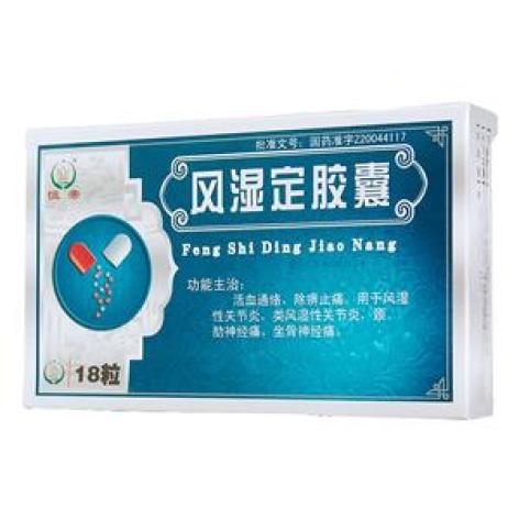 风湿定胶囊(恒帝)包装主图 风湿定胶囊(恒帝)包装主图