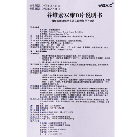 谷维素双维B片(谷甜双欣)包装侧面图5 谷维素双维B片(谷甜双欣)包装侧面图5