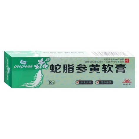 蛇脂参黄软膏(铍宝)包装侧面图2