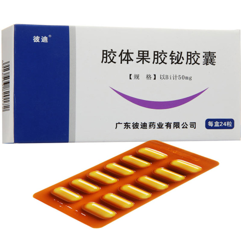 胶体果胶铋胶囊(彼司谓)包装主图 胶体果胶铋胶囊(彼司谓)包装主图