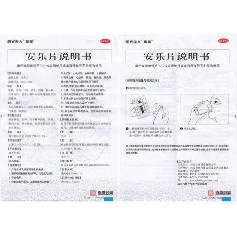 安乐片(利美)包装侧面图5 安乐片(利美)包装侧面图5