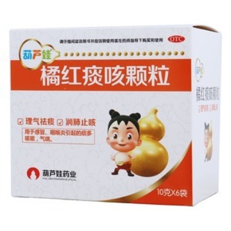 橘红痰咳颗粒(葫芦娃)包装主图 橘红痰咳颗粒(葫芦娃)包装主图