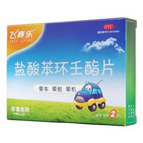盐酸苯环壬酯片(飞赛乐)包装主图 盐酸苯环壬酯片(飞赛乐)包装主图