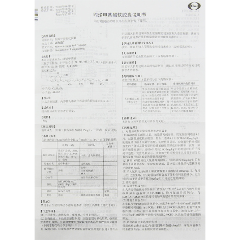 四烯甲萘醌软胶囊(固力康)包装侧面图4 四烯甲萘醌软胶囊(固力康)包装侧面图4