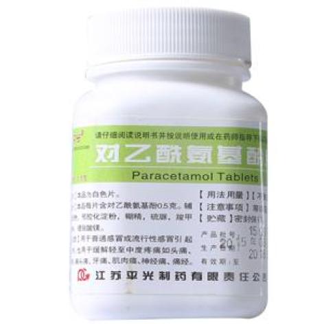 对乙酰氨基酚片(平光)包装主图 对乙酰氨基酚片(平光)包装主图