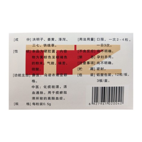 降脂通脉胶囊(优克)包装侧面图2 降脂通脉胶囊(优克)包装侧面图2