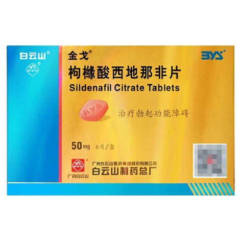 枸橼酸西地那非片(金戈)包装主图 枸橼酸西地那非片(金戈)包装主图