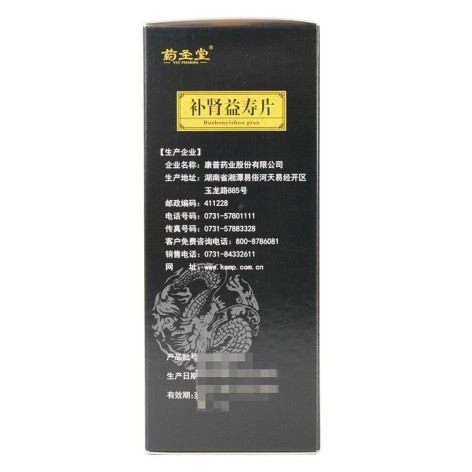 补肾益寿片(药圣堂)包装侧面图3 补肾益寿片(药圣堂)包装侧面图3