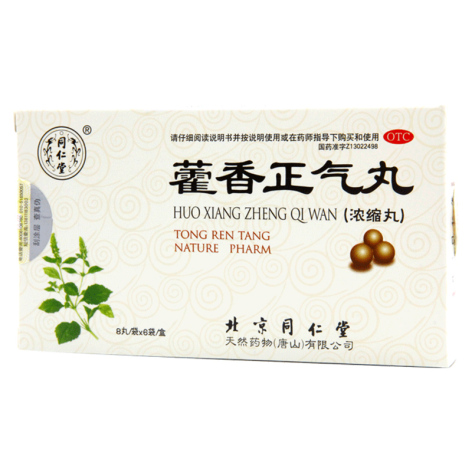 藿香正气丸(同仁堂)包装主图 藿香正气丸(同仁堂)包装主图