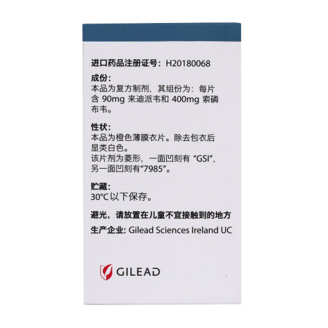 来迪派韦索磷布韦片(夏帆宁)包装侧面图4