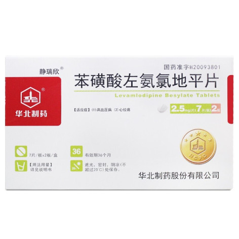 苯磺酸左氨氯地平片(静瑞欣)包装侧面图2