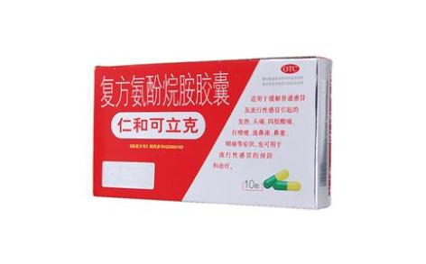 复方氨酚烷胺胶囊(仁和)主图
