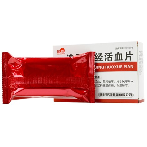 追风舒经活血片(茂祥)包装侧面图2 追风舒经活血片(茂祥)包装侧面图2