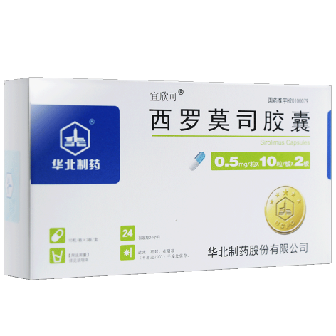 西罗莫司胶囊(宜欣可)包装侧面图2 西罗莫司胶囊(宜欣可)包装侧面图2