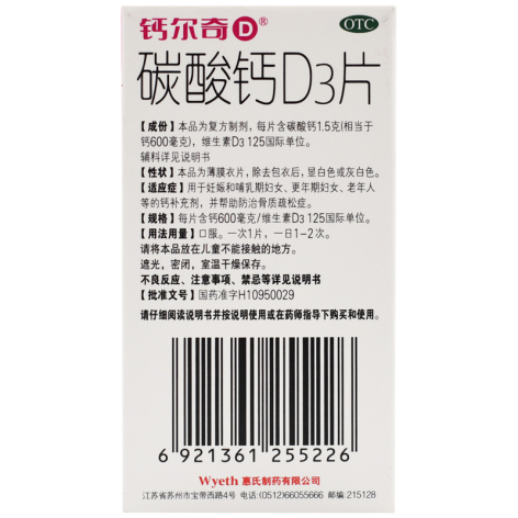 碳酸钙D3片(钙尔奇)包装侧面图5