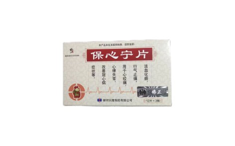 保心宁片(修正)主图 保心宁片(修正)主图