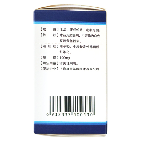 吡非尼酮胶囊(艾思瑞)包装侧面图3 吡非尼酮胶囊(艾思瑞)包装侧面图3