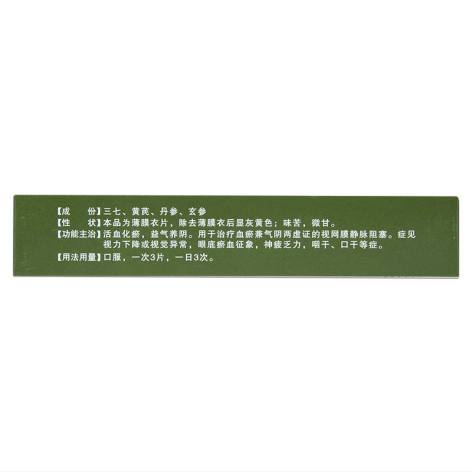 复方血栓通片(中惠)包装侧面图4 复方血栓通片(中惠)包装侧面图4