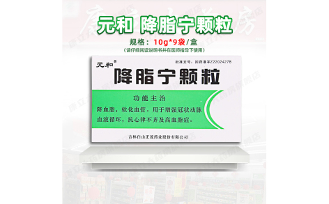 降脂宁颗粒(元和)主图 降脂宁颗粒(元和)主图