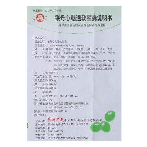 银丹心脑通软胶囊(百灵鸟)包装侧面图5 银丹心脑通软胶囊(百灵鸟)包装侧面图5