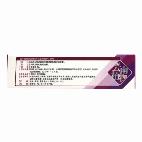 竹红菌素软膏(雲植)包装侧面图5 竹红菌素软膏(雲植)包装侧面图5