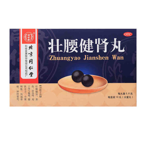 壮腰健肾丸(同仁堂)包装主图 壮腰健肾丸(同仁堂)包装主图
