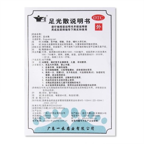 足光散(一禾)包装侧面图4 足光散(一禾)包装侧面图4