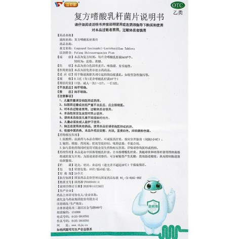 复方嗜酸乳杆菌片(益君康)包装侧面图4 复方嗜酸乳杆菌片(益君康)包装侧面图4