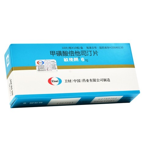 甲磺酸倍他司汀片(敏使朗)包装侧面图2 甲磺酸倍他司汀片(敏使朗)包装侧面图2