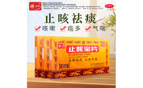 止咳宝片(特一)主图 止咳宝片(特一)主图