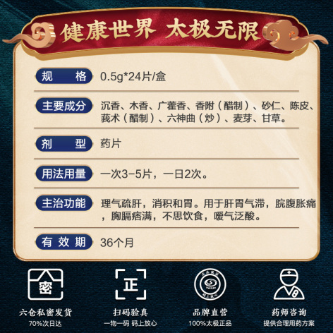 沉香化气片(太极)包装侧面图4 沉香化气片(太极)包装侧面图4