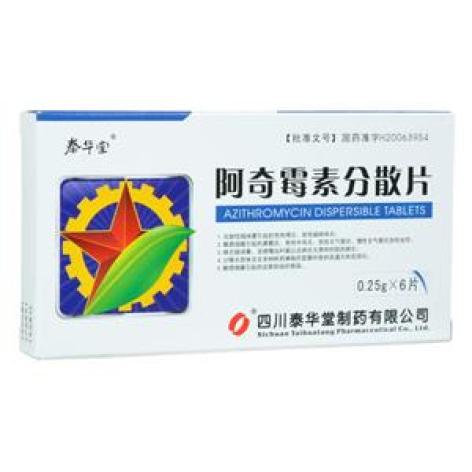 阿奇霉素分散片(泰华堂)包装主图 阿奇霉素分散片(泰华堂)包装主图