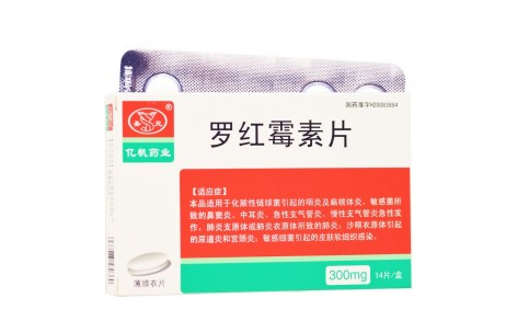 罗红霉素片(圣元)主图 罗红霉素片(圣元)主图
