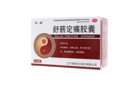 舒筋定痛胶囊()主图